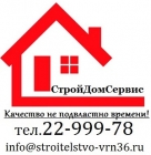 СтройДомСервис